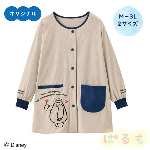 シンプルスモック(ベイマックス)