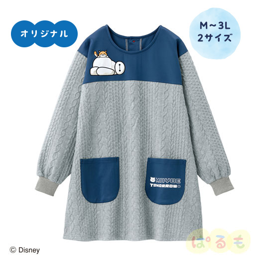 充電スモック(ベイマックス)