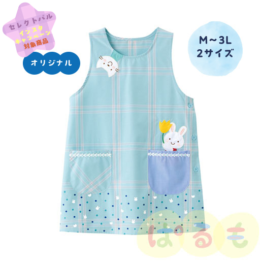ねことうさぎエプロン(るんるん)