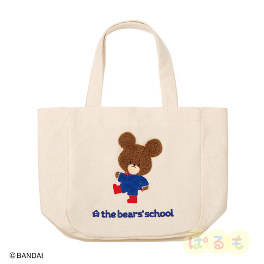 もこもこ刺しゅうトートA(くまのがっこう)