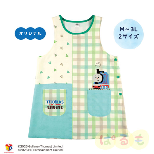 切替エプロン(きかんしゃトーマス×つむぱぱ)