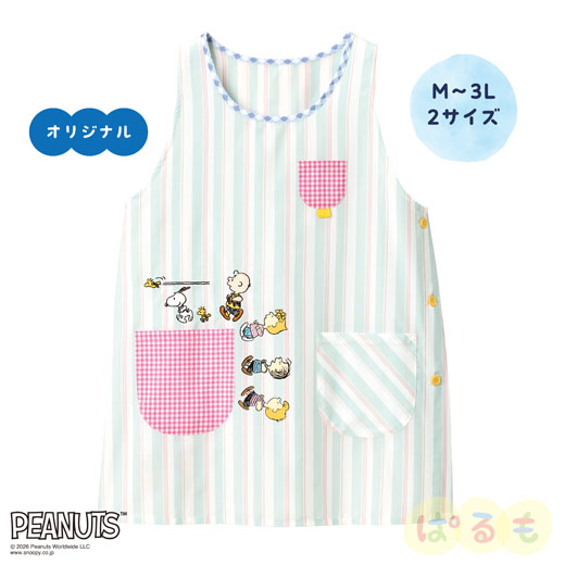 みんなであるこうエプロン（スヌーピー）