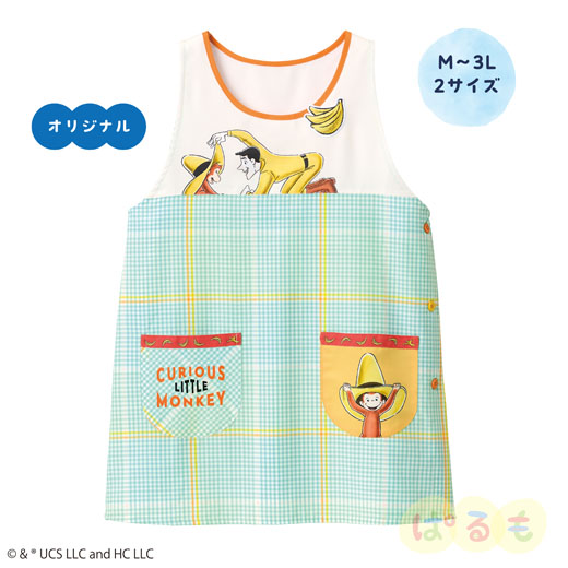 ぼうしエプロン(おさるのジョージ)