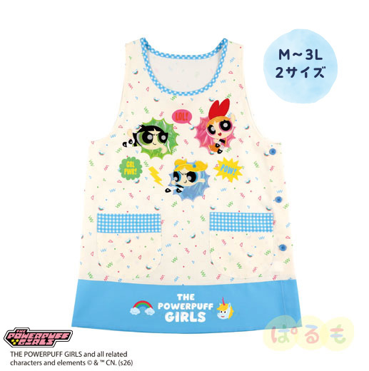 げんきいっぱいエプロン（パワーパフ ガールズ）