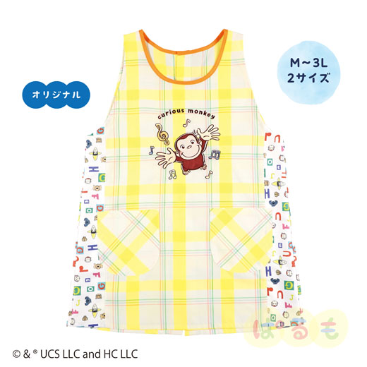 バンザイエプロン(おさるのジョージ)