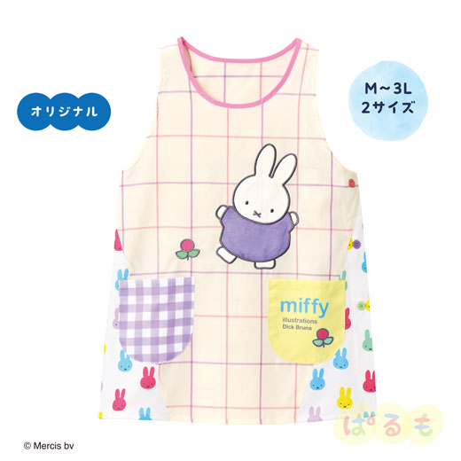 カラフルエプロン(ミッフィー)