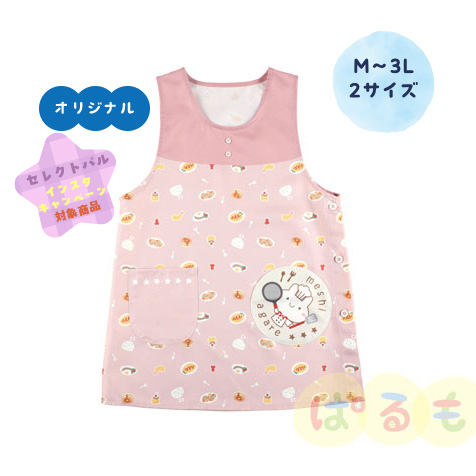 うさぎシェフエプロン （るんるん）