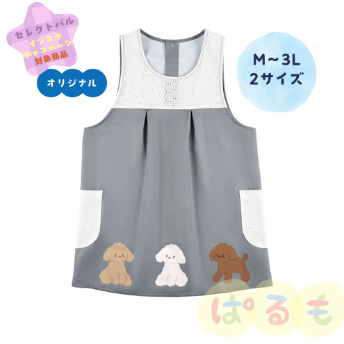 トイプードルエプロン（るんるん）