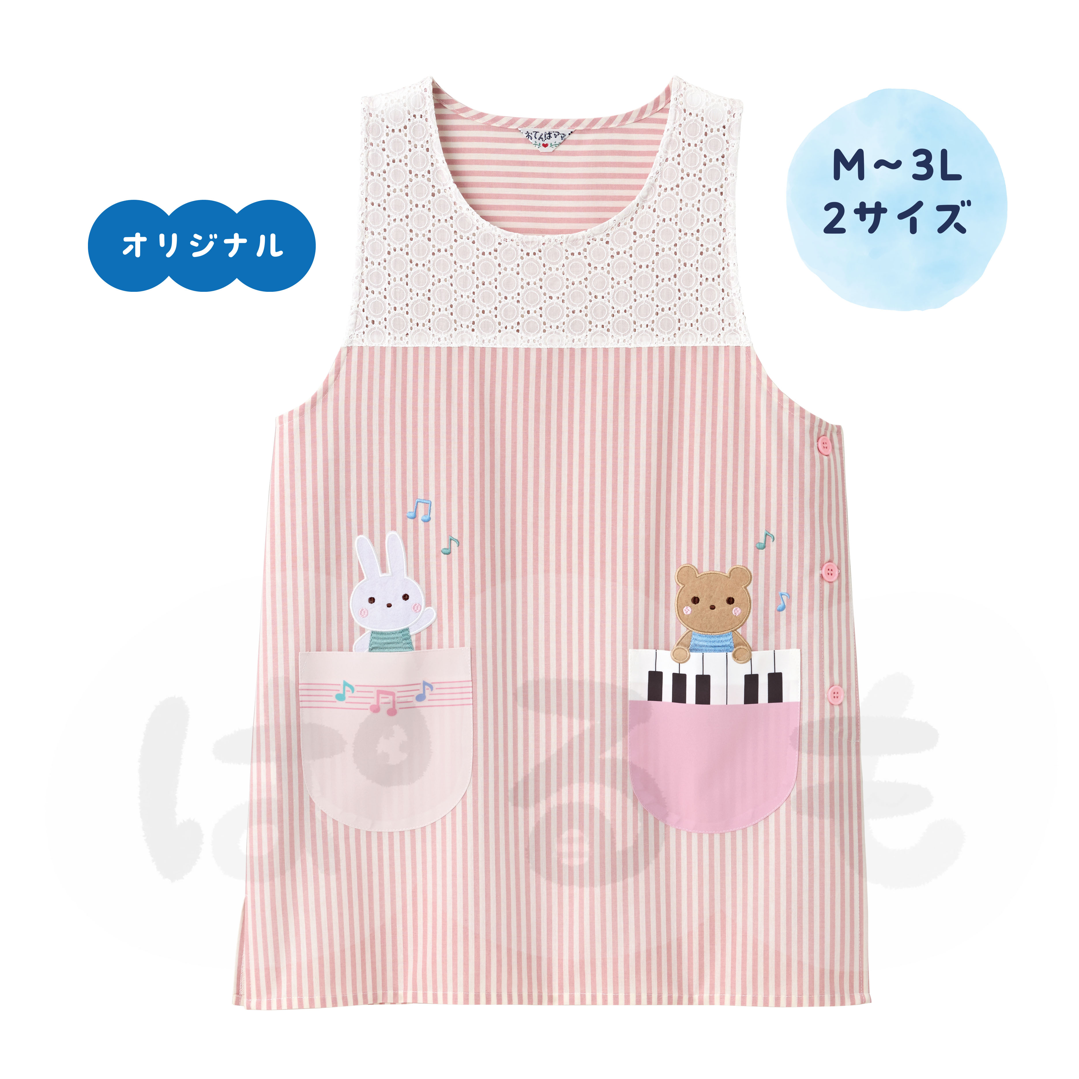 ピアノエプロン