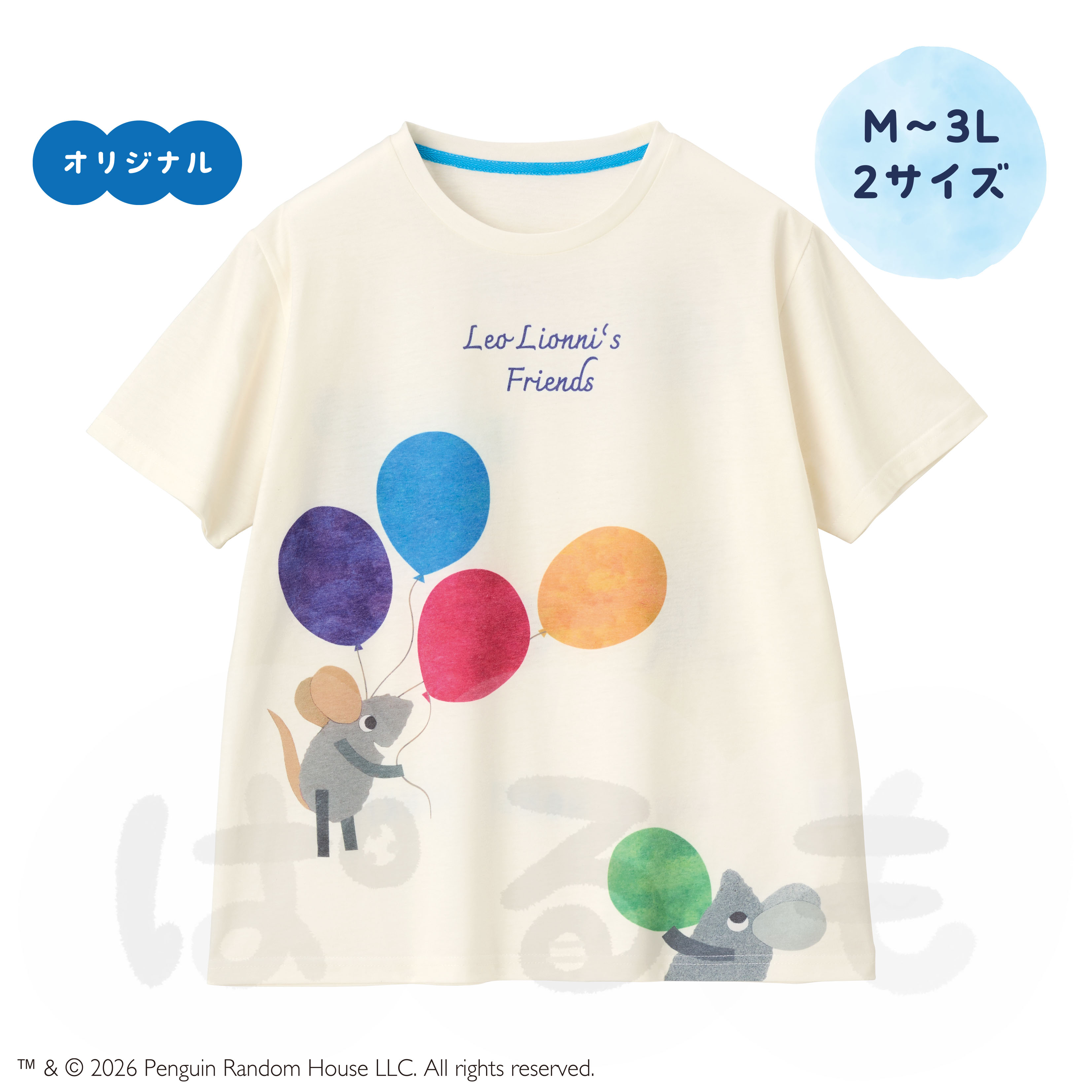 いろいろTシャツ(レオ・レオニフレンズ) 