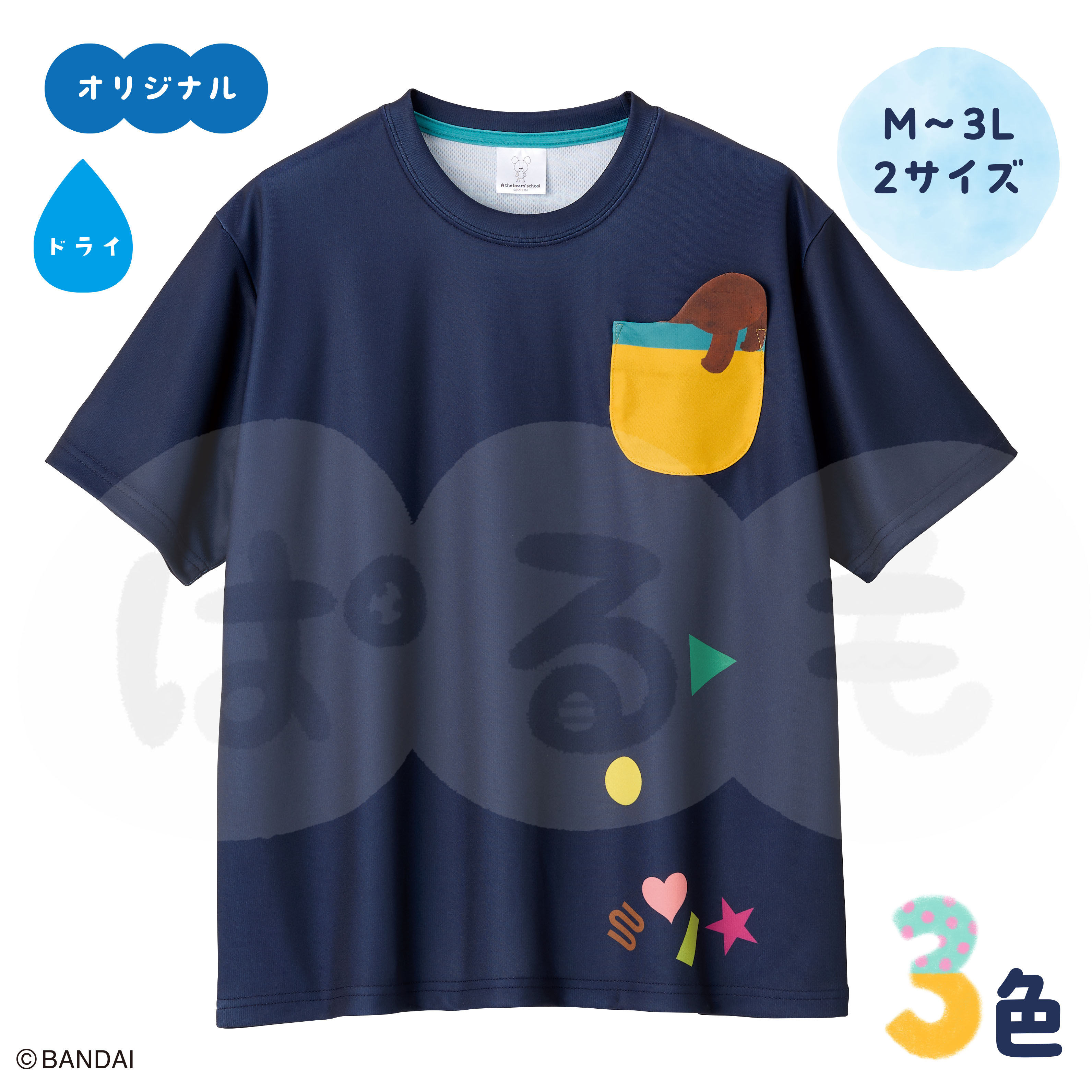 つみきTシャツ（くまのがっこう）