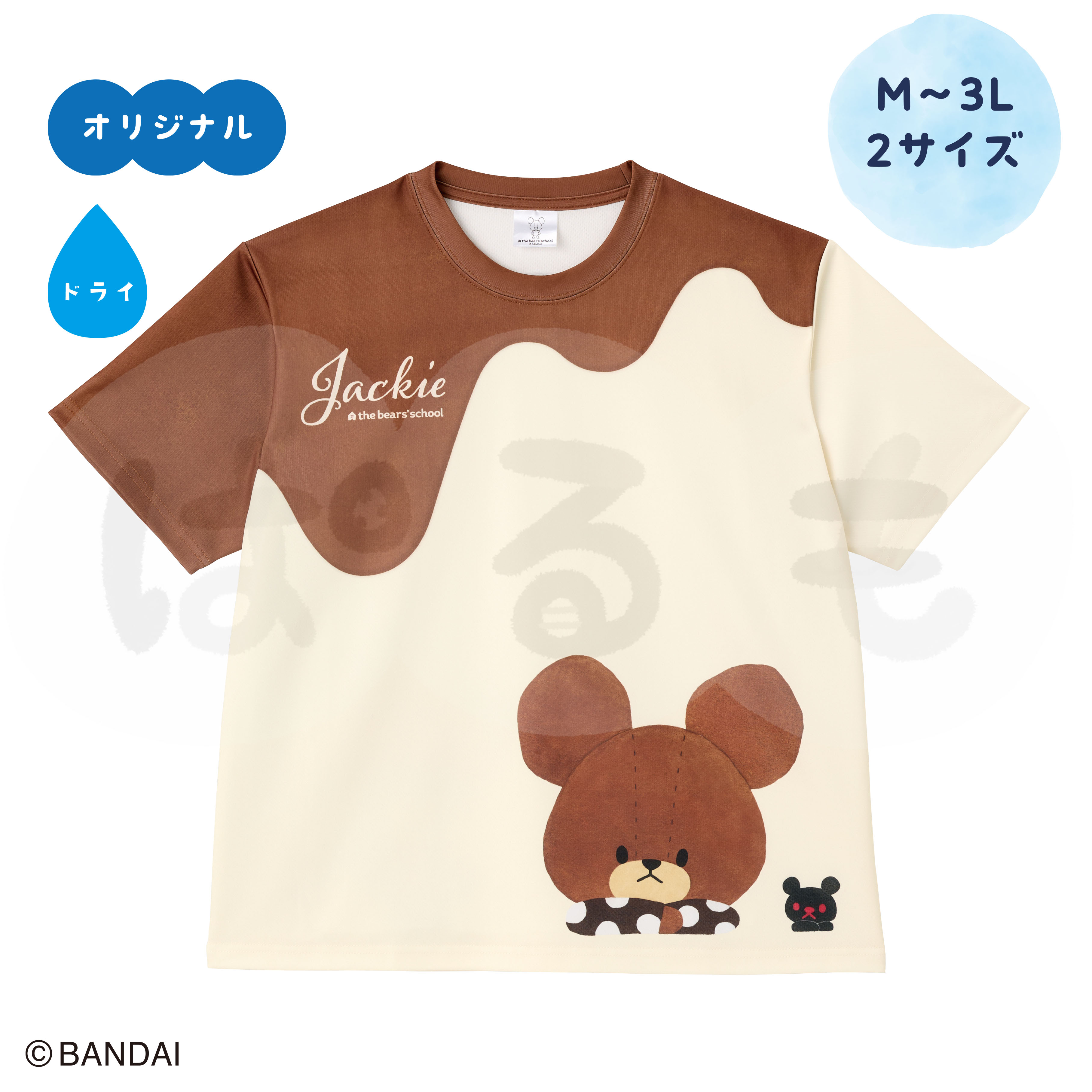 チョコレートTシャツ（くまのがっこう）
