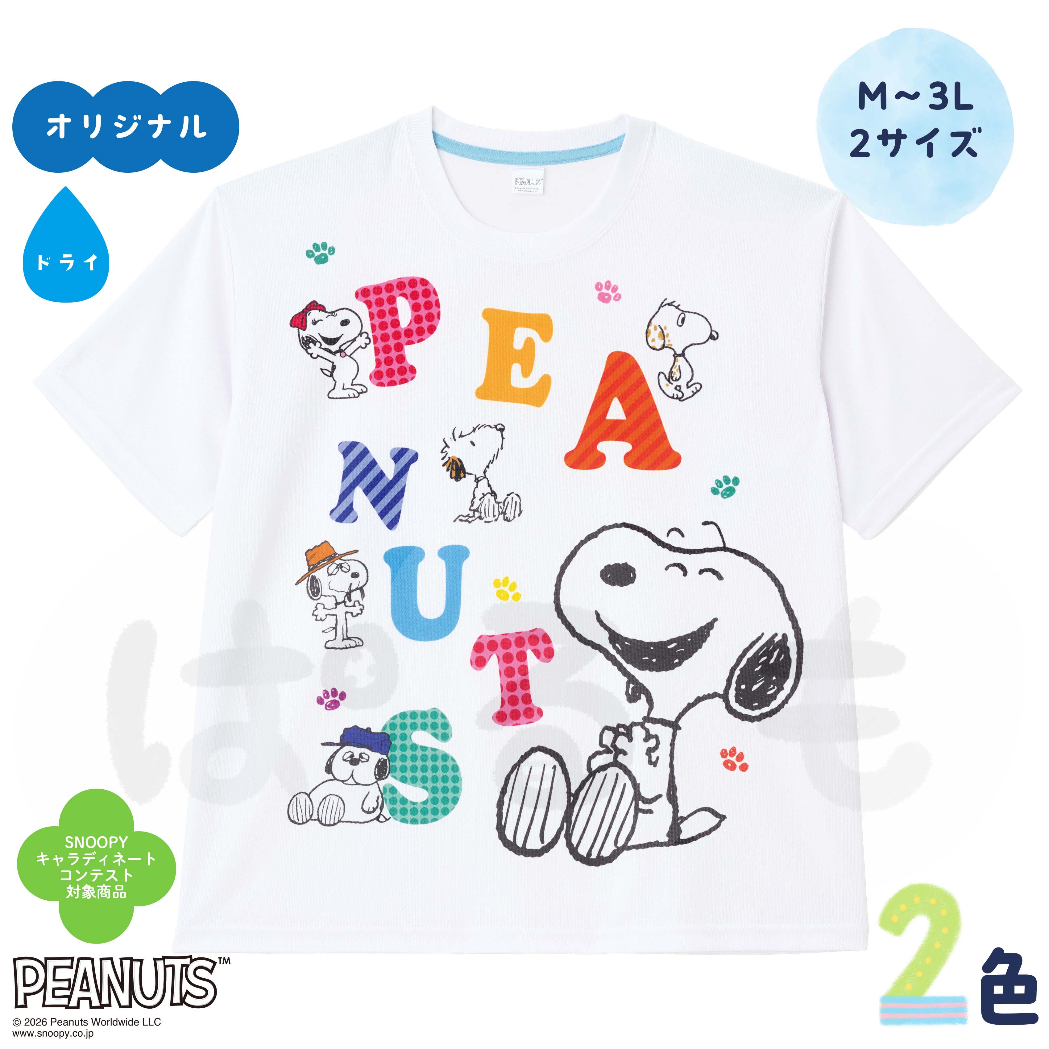 レインボーTシャツ（スヌーピー）