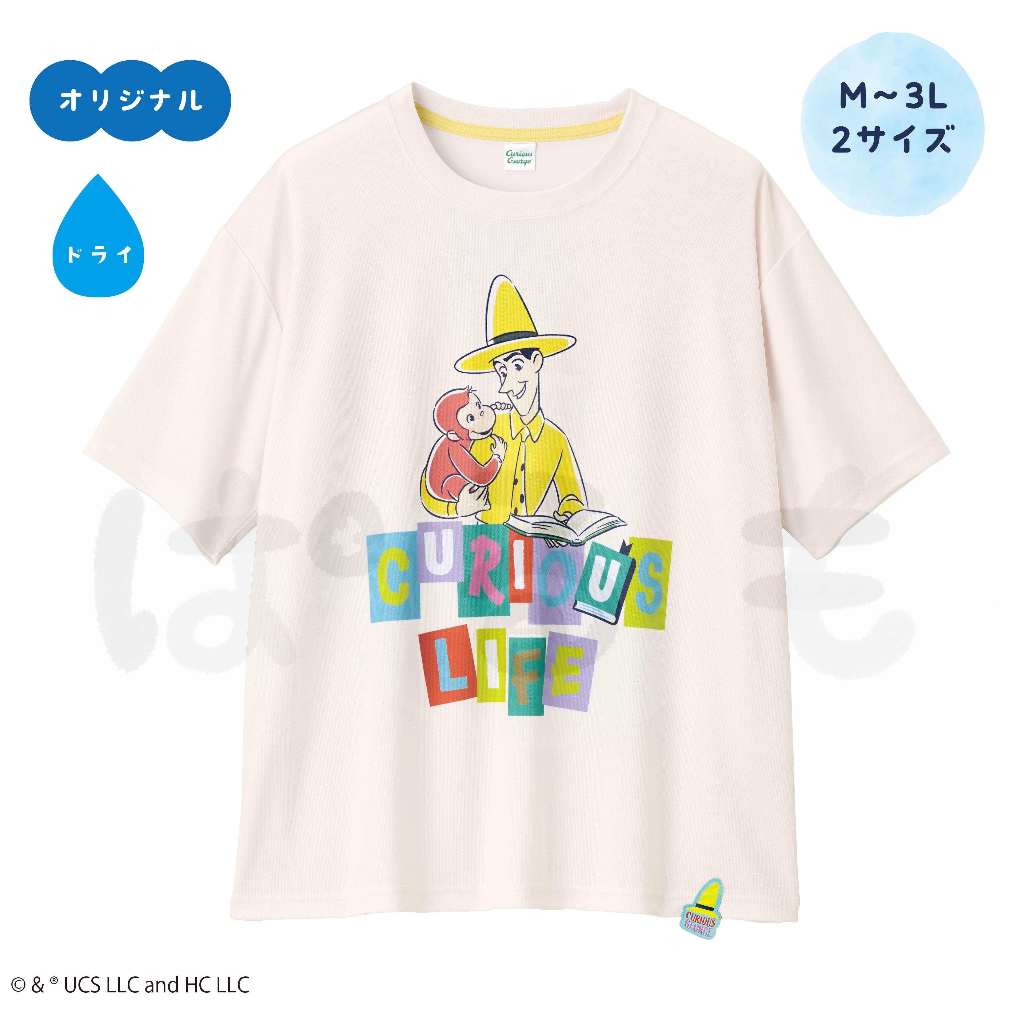 黄色い帽子のおじさんといっしょTシャツ（おさるのジョージ）