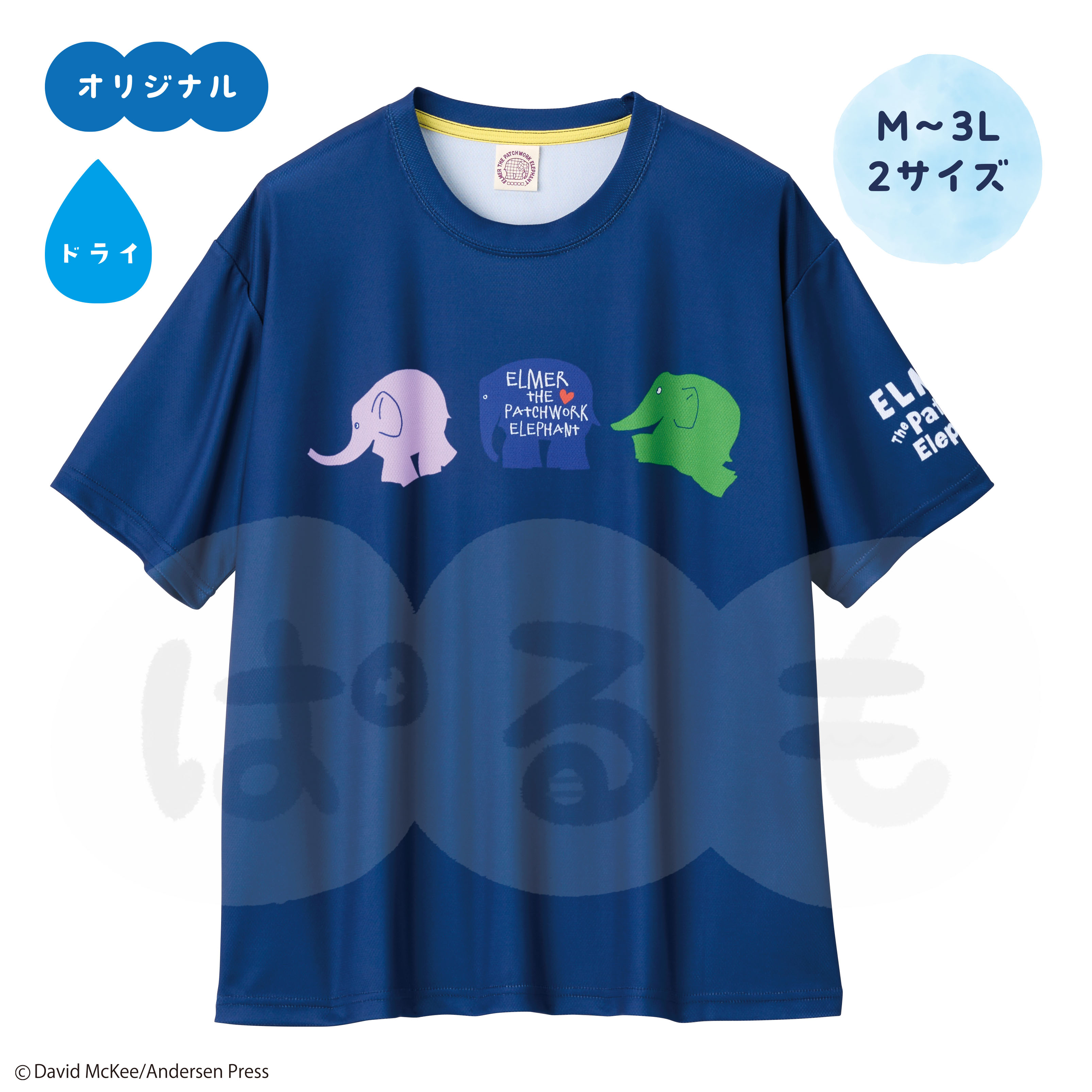 カラフルTシャツ（エルマー）