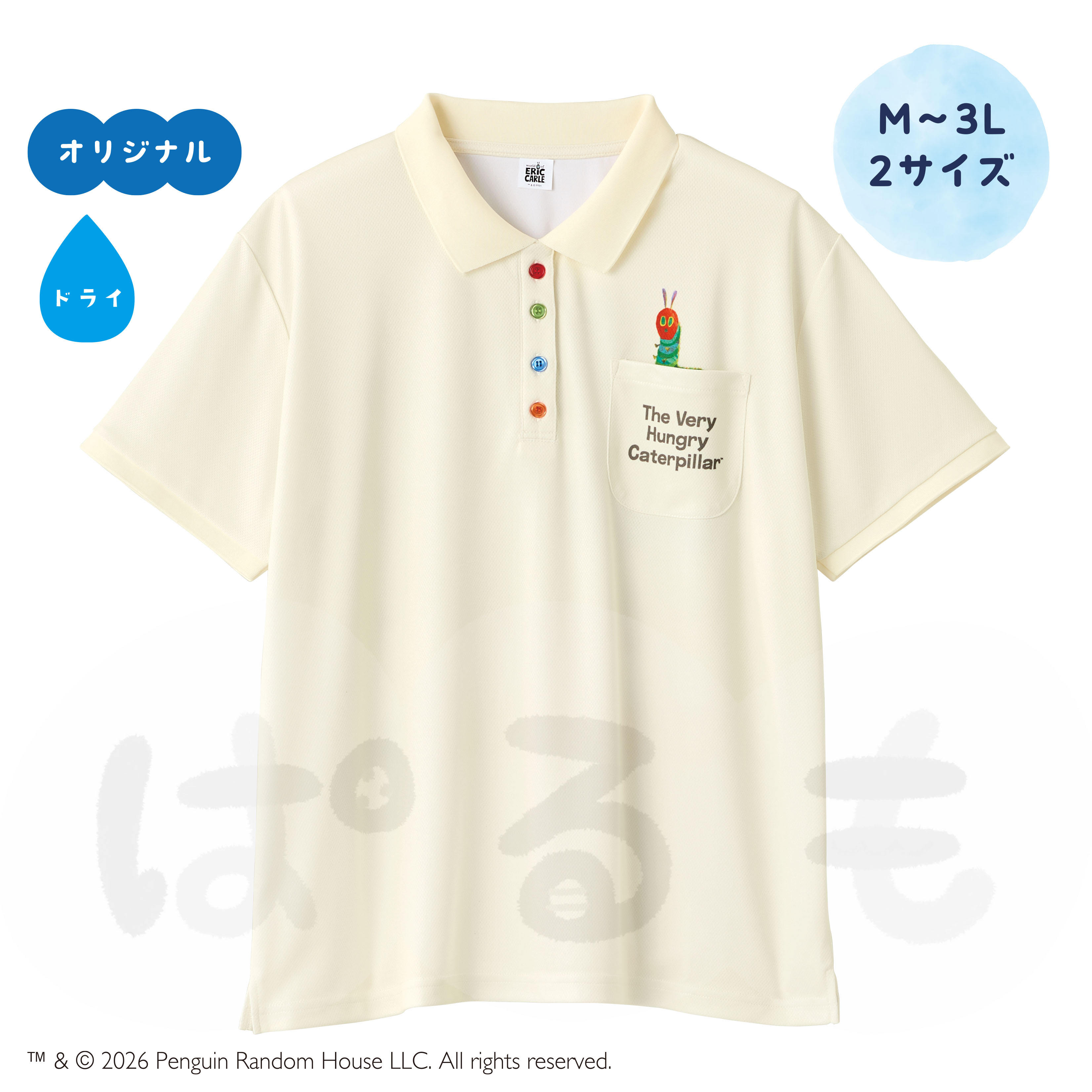 いくつかなポロシャツ（はらぺこあおむし）