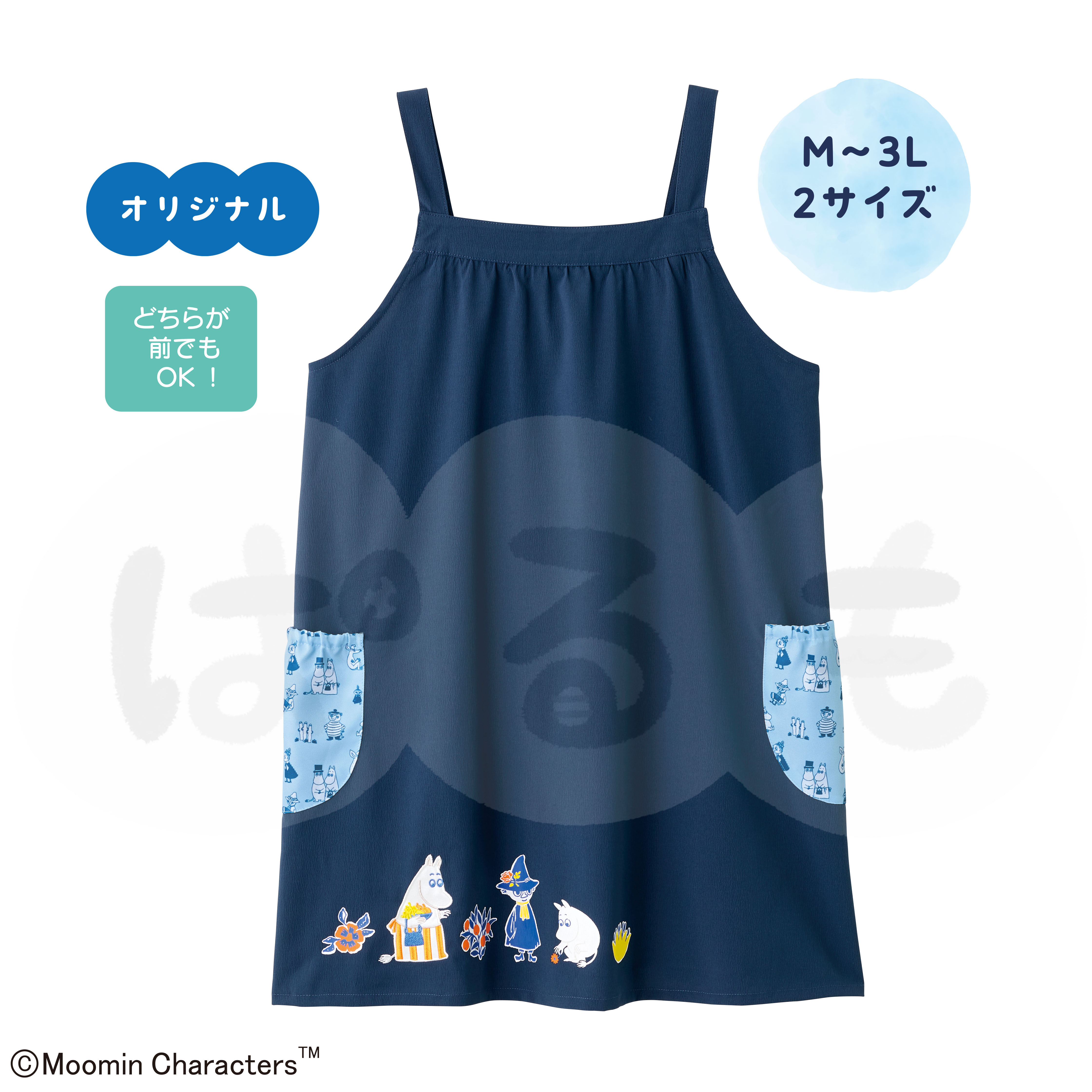 2wayエプロン（ムーミン）