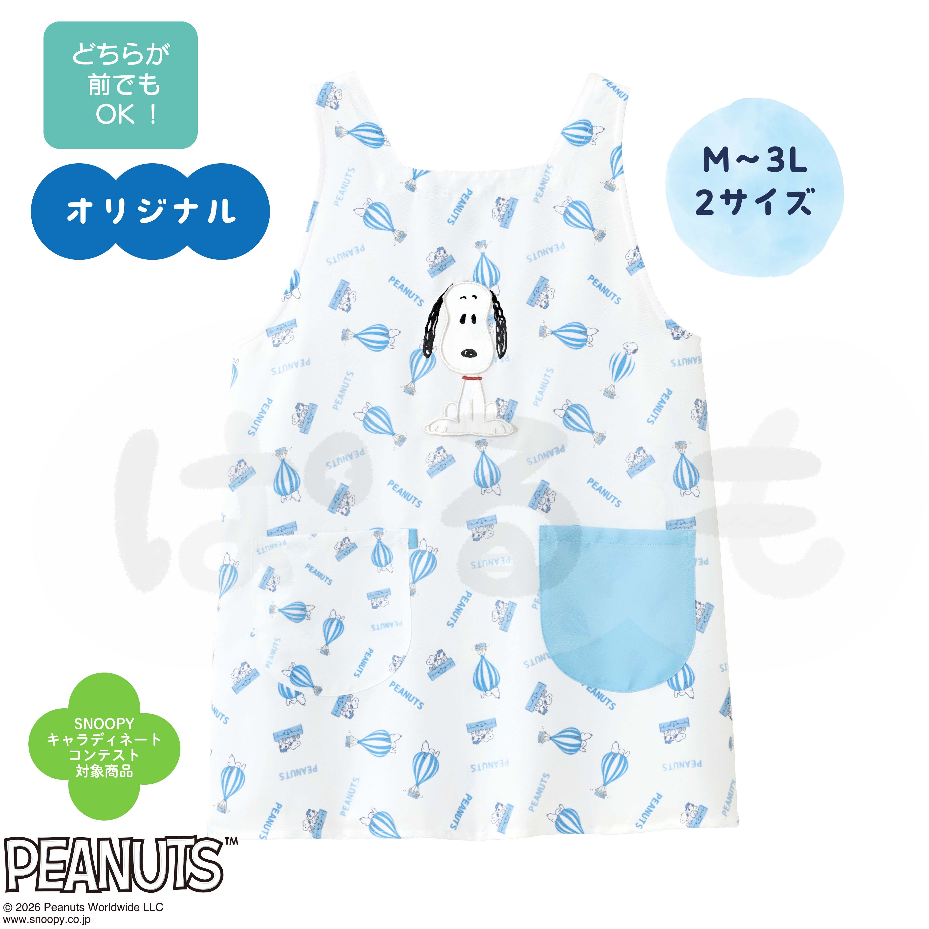 総柄2wayエプロン（スヌーピー）