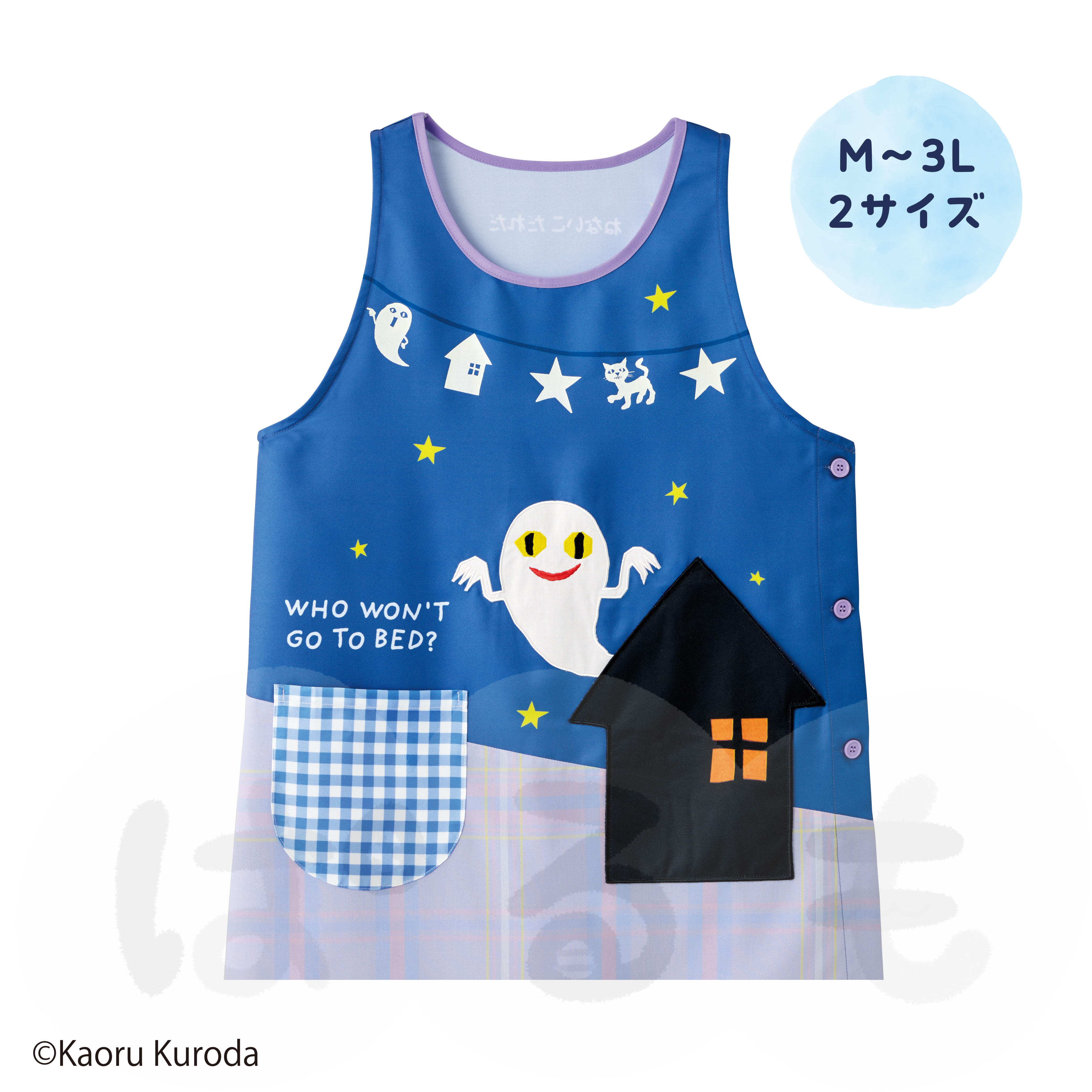 ナイトエプロン（ねないこだれだ）