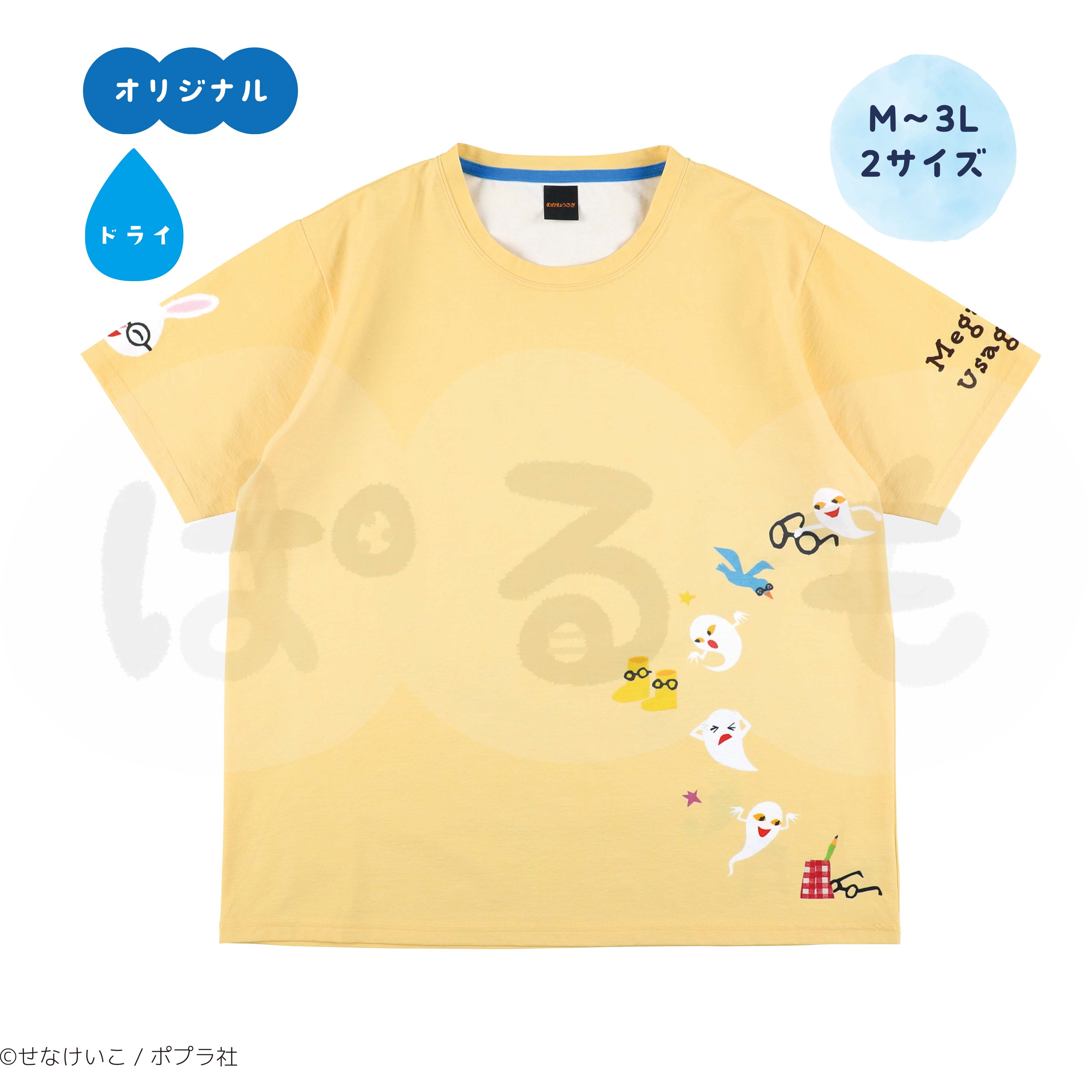 ぐるっとTシャツ(めがねうさぎ)