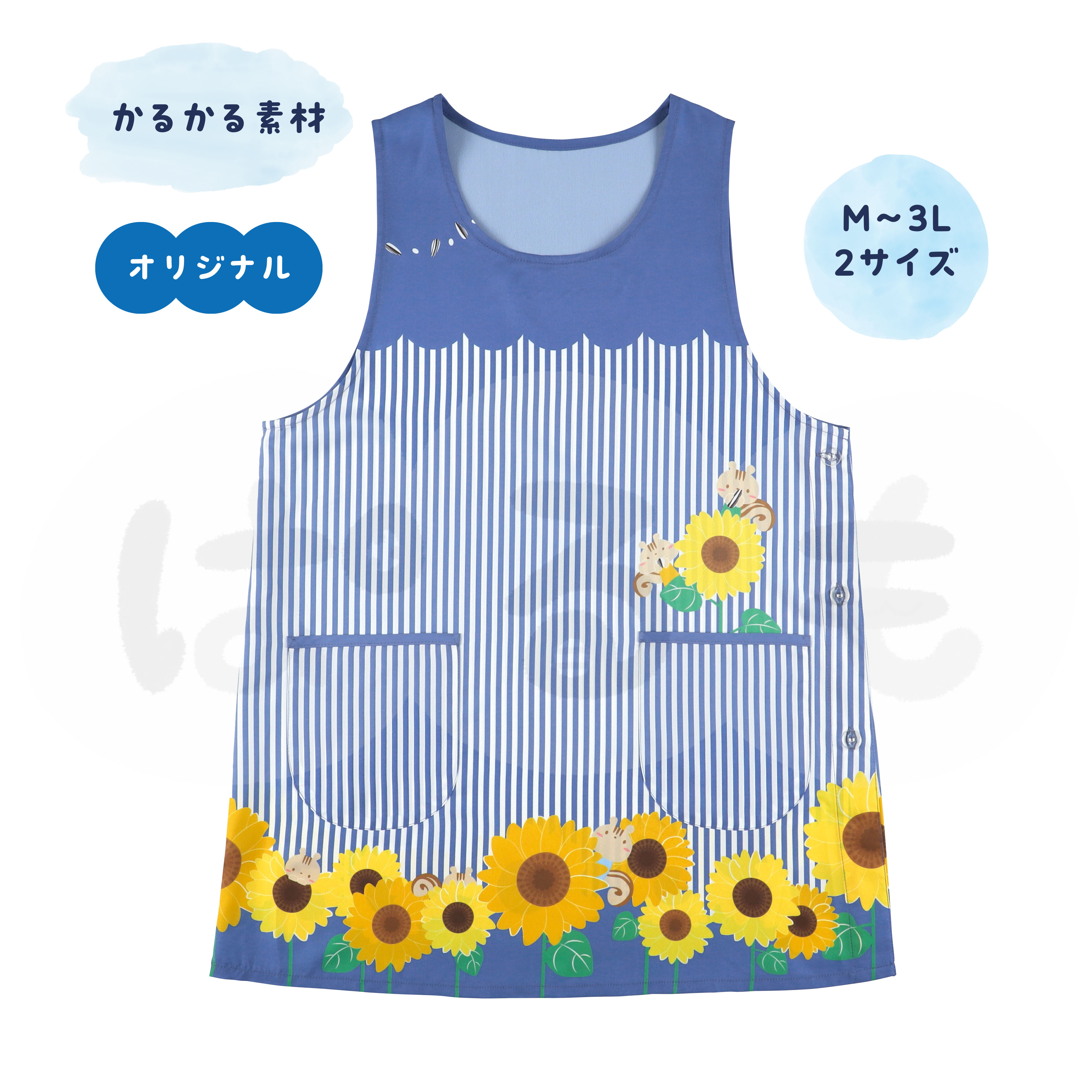 ひまわり畑のリスさんエプロン
