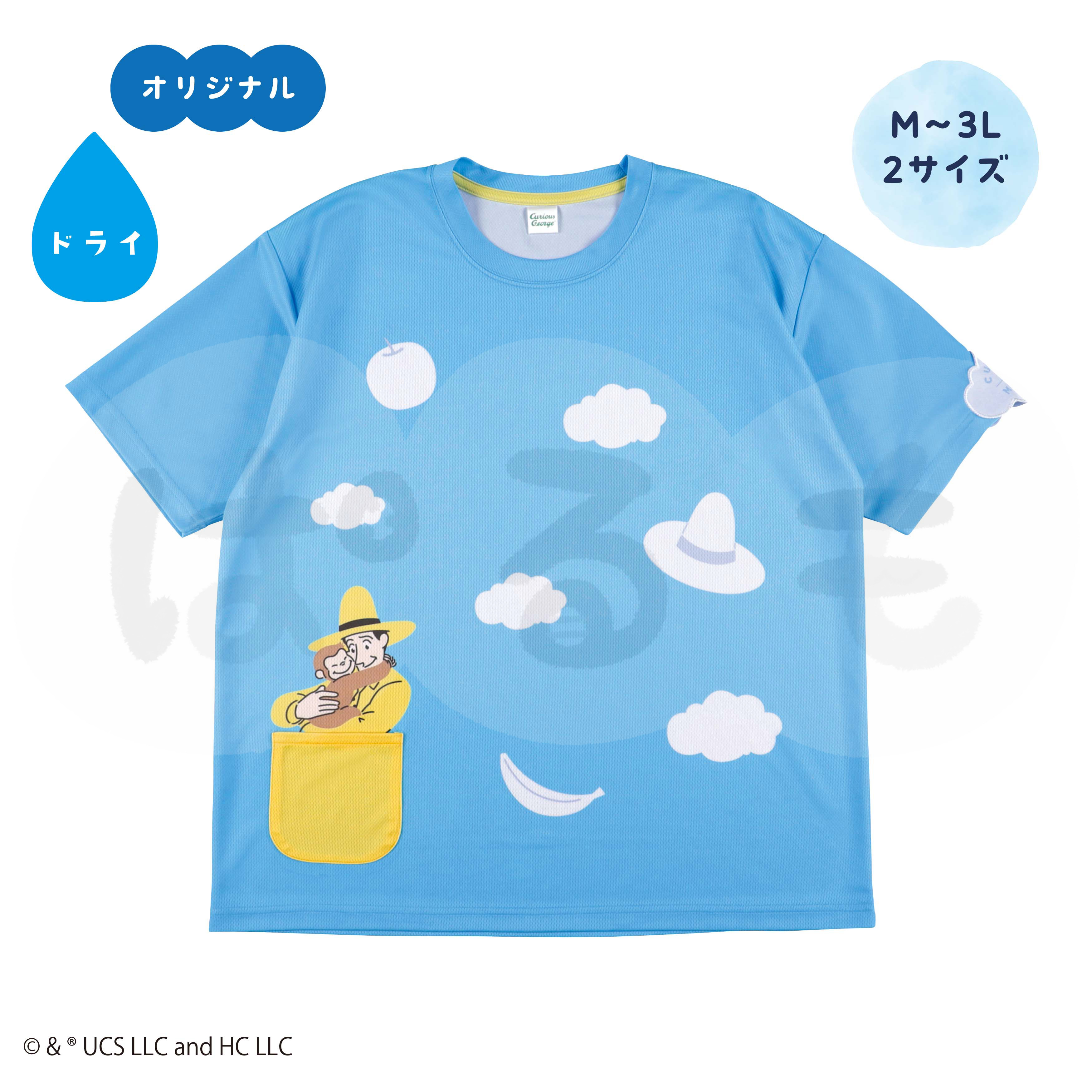 あおぞらTシャツ(おさるのジョージ)