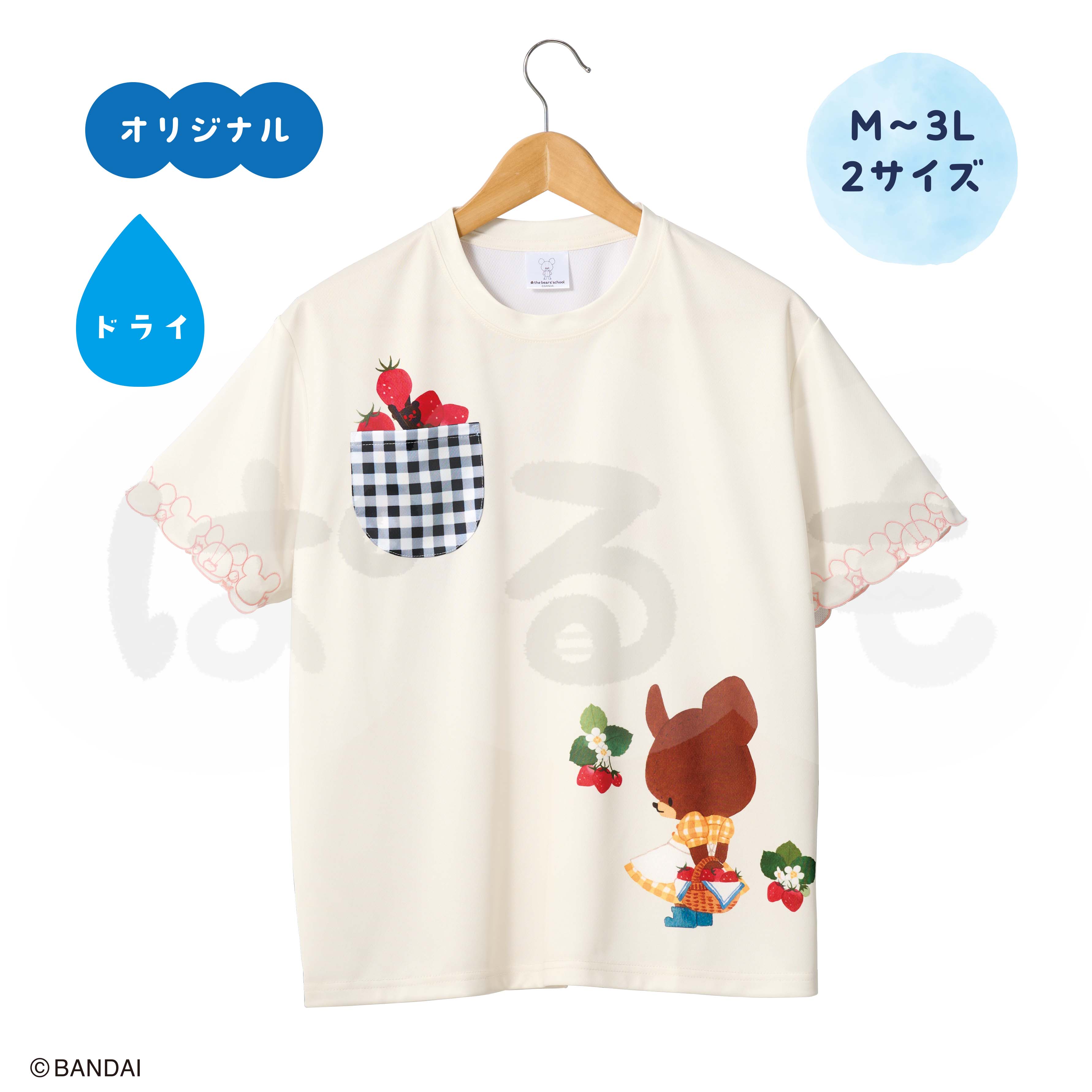 いちごTシャツ(くまのがっこう)